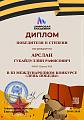 Диплом 2 место Губайдуллин№78781.jpg